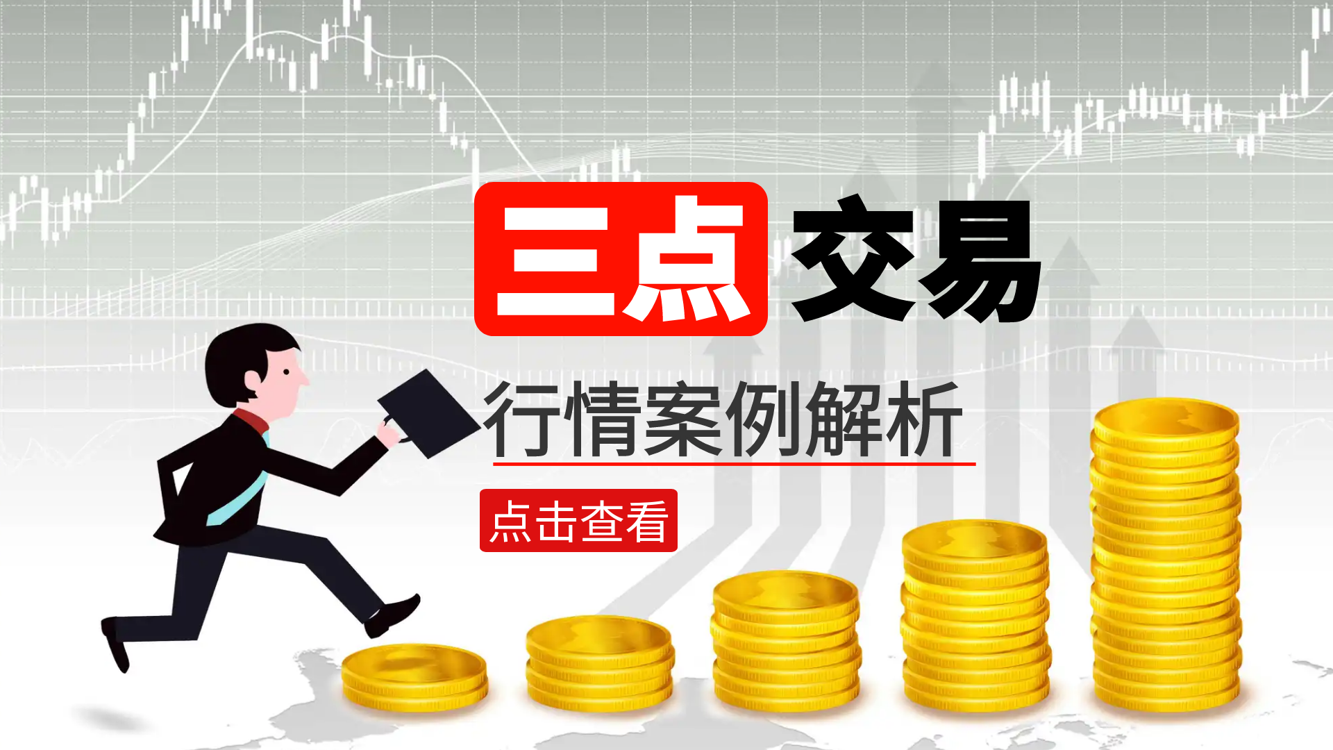 金融课程