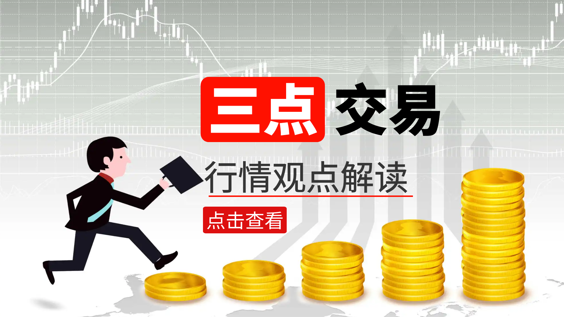 金融课程